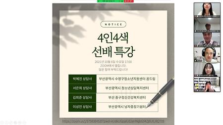 2021 상담심리학과 선배특강 실시